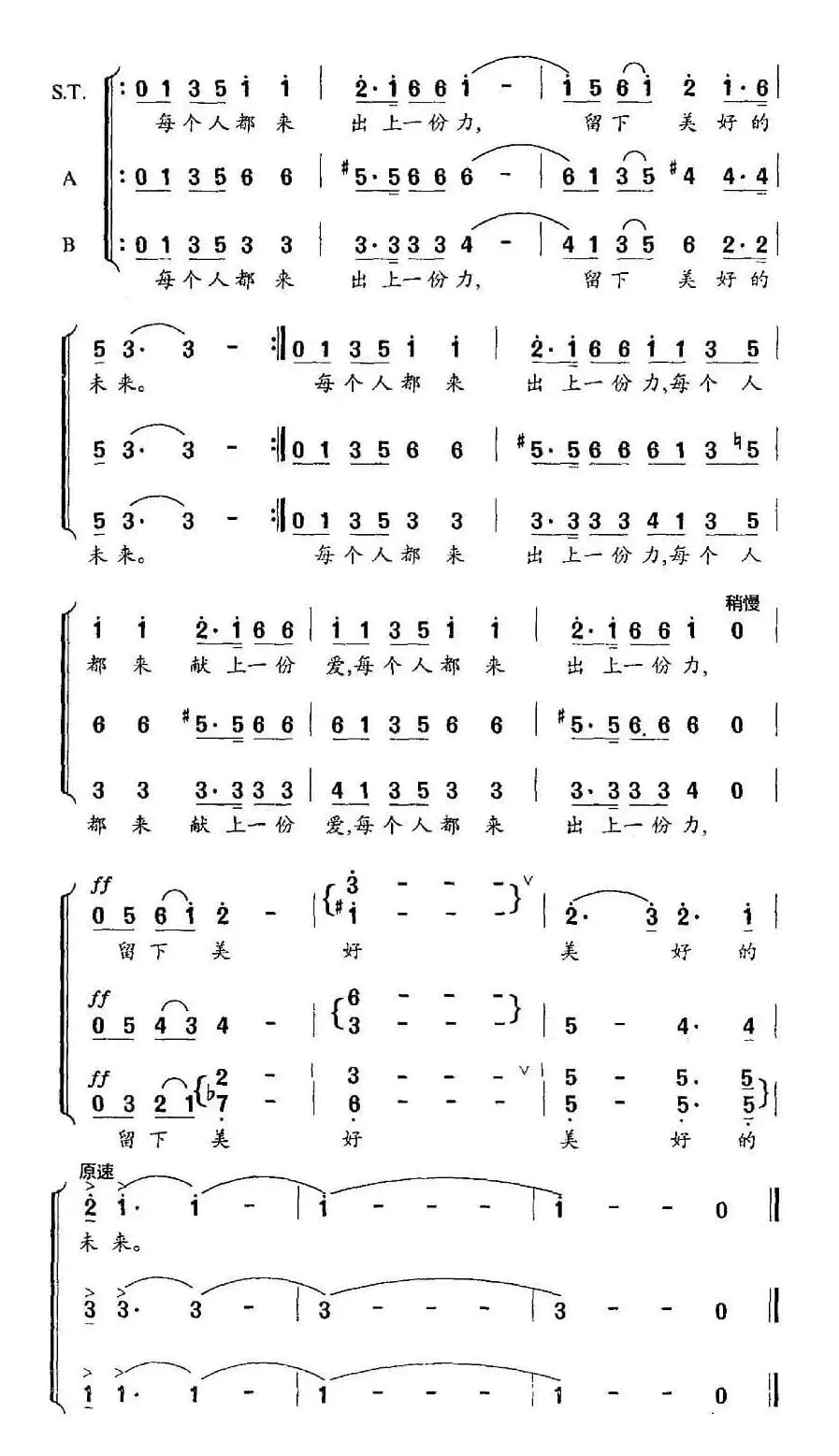 关爱地球（廖晓义词 傅庚辰曲）