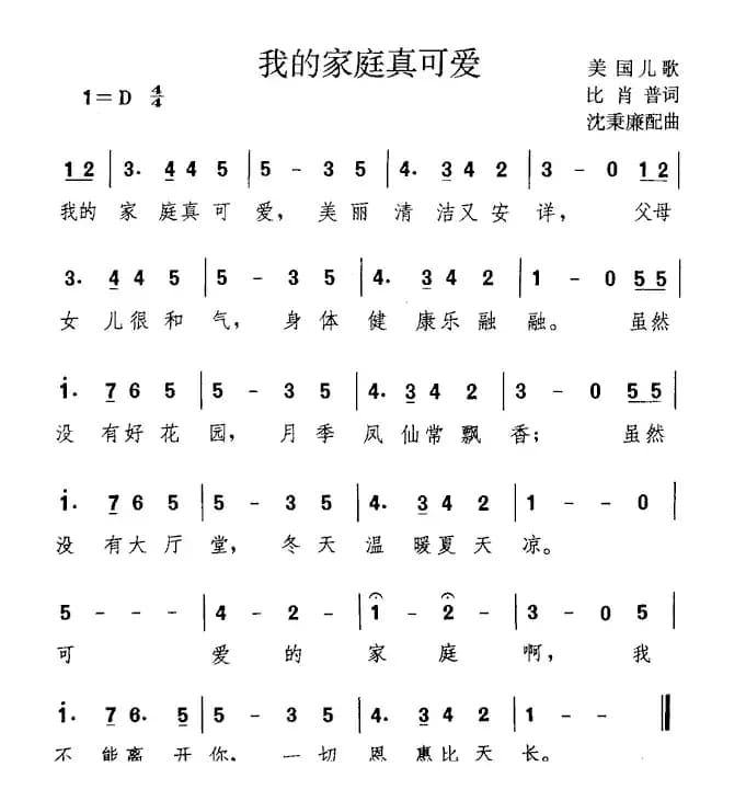 我的家庭真可爱（美）