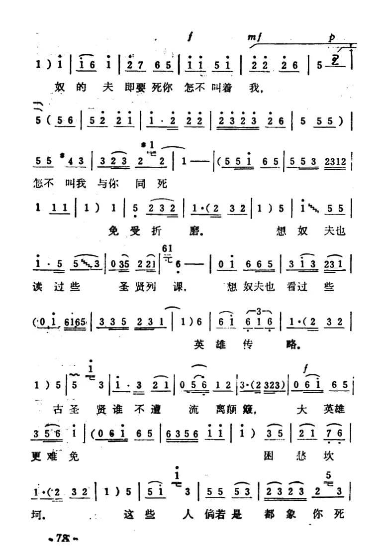 亚献爵望夫君英灵轩昂（《秦雪梅·吊孝》选段）