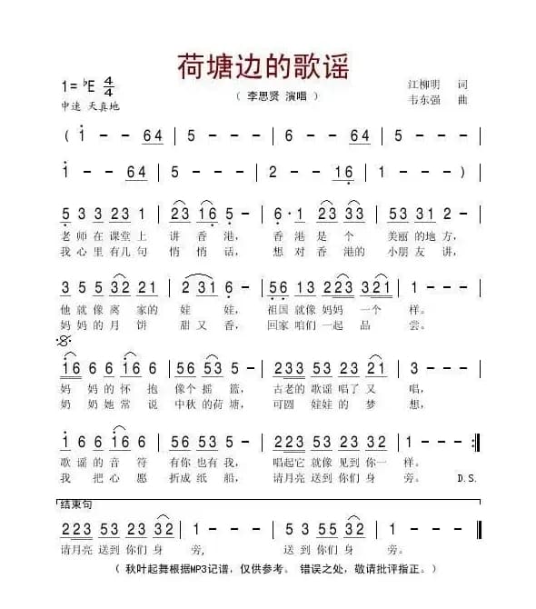 荷塘边的歌谣（江柳明词 韦东强曲）