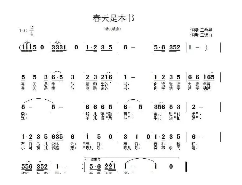 春天是本书（王希异词 王德山曲）