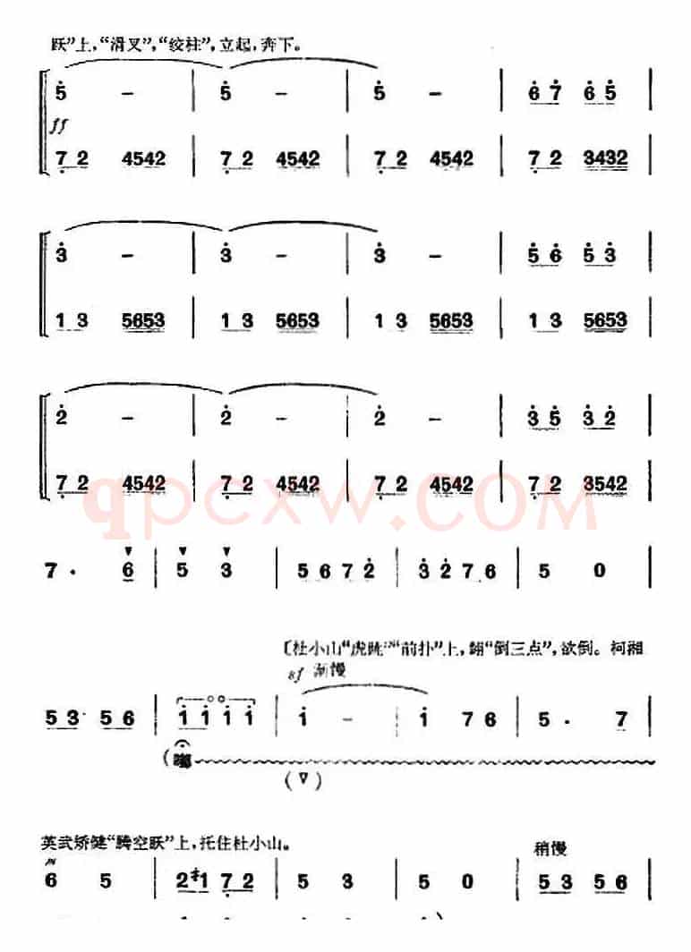 革命现代京剧《杜鹃山》全剧主旋律乐谱之第七场 飞渡云堑