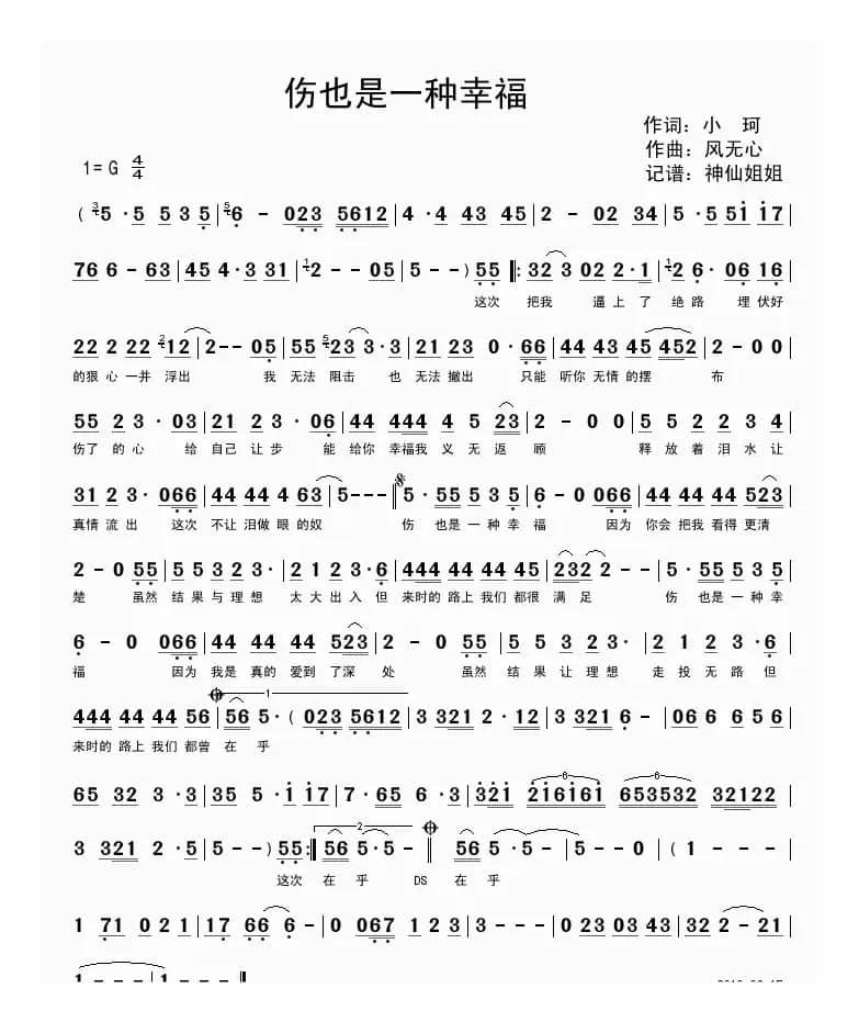 伤也是一种幸福