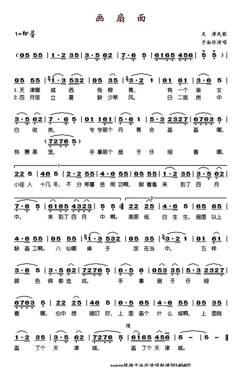 画扇面（于淑珍）