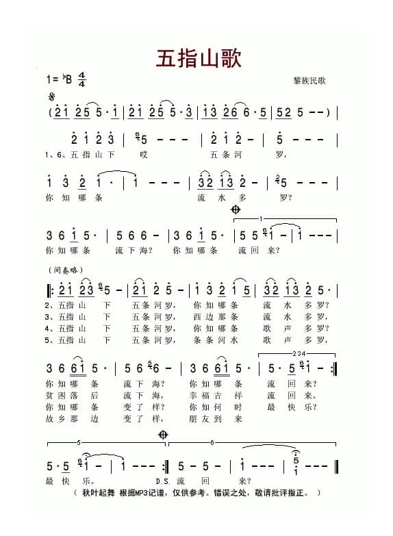 五指山歌（新版）