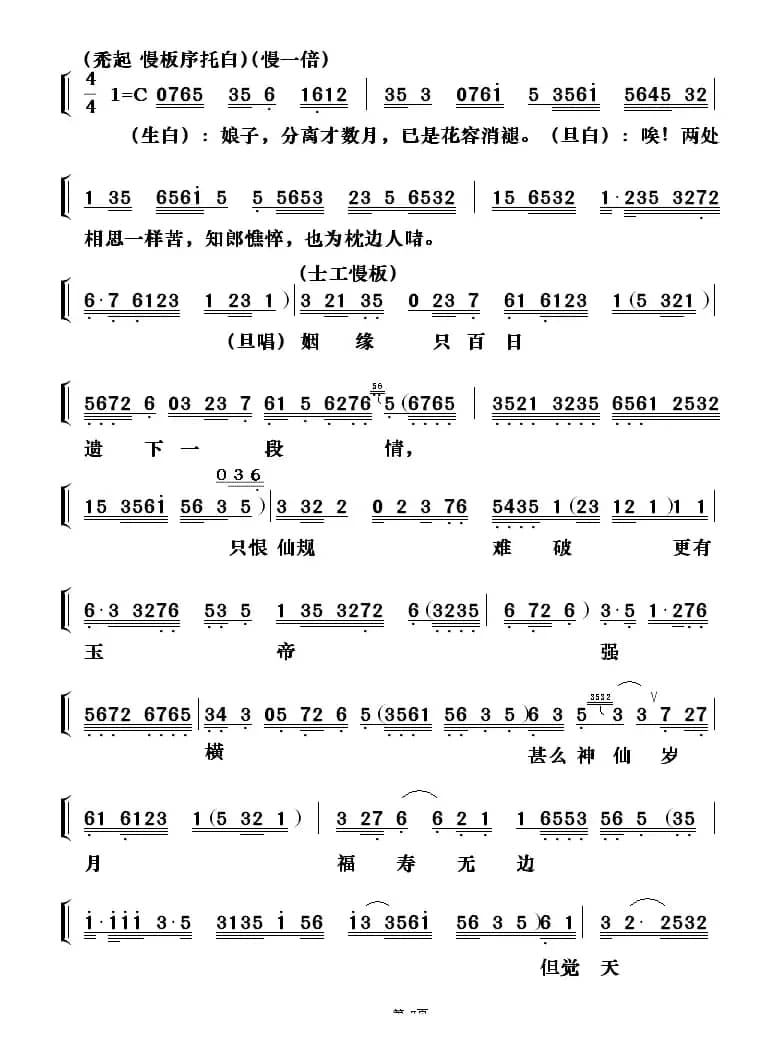 [粤剧] 天仙配之重逢（包献国制谱版）