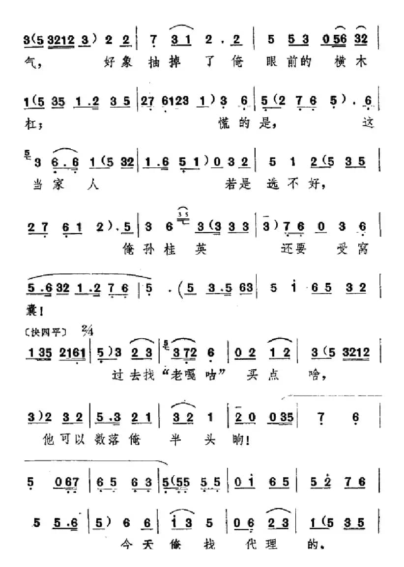 [吕剧]信得过（全本）