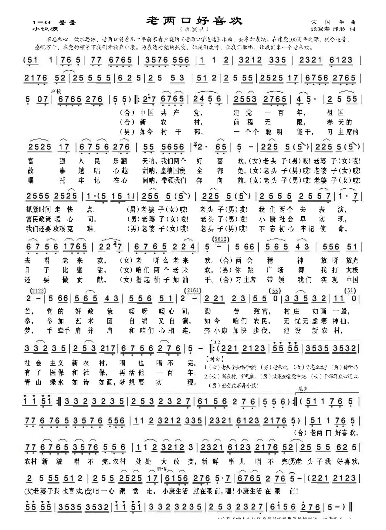 老两口好喜欢（老调新词）