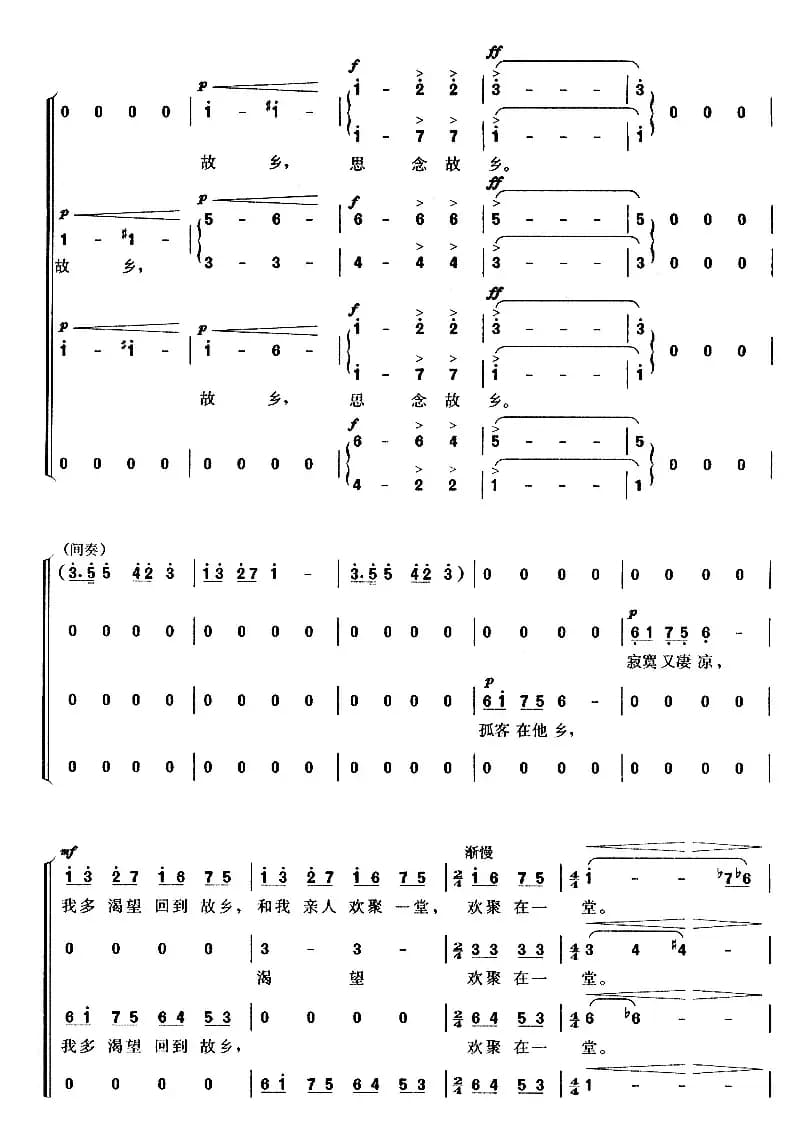 [捷]念故乡（混声合唱）