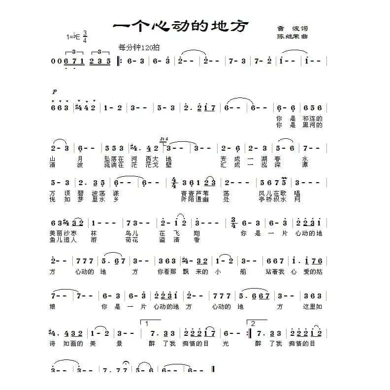 一个心动的地方