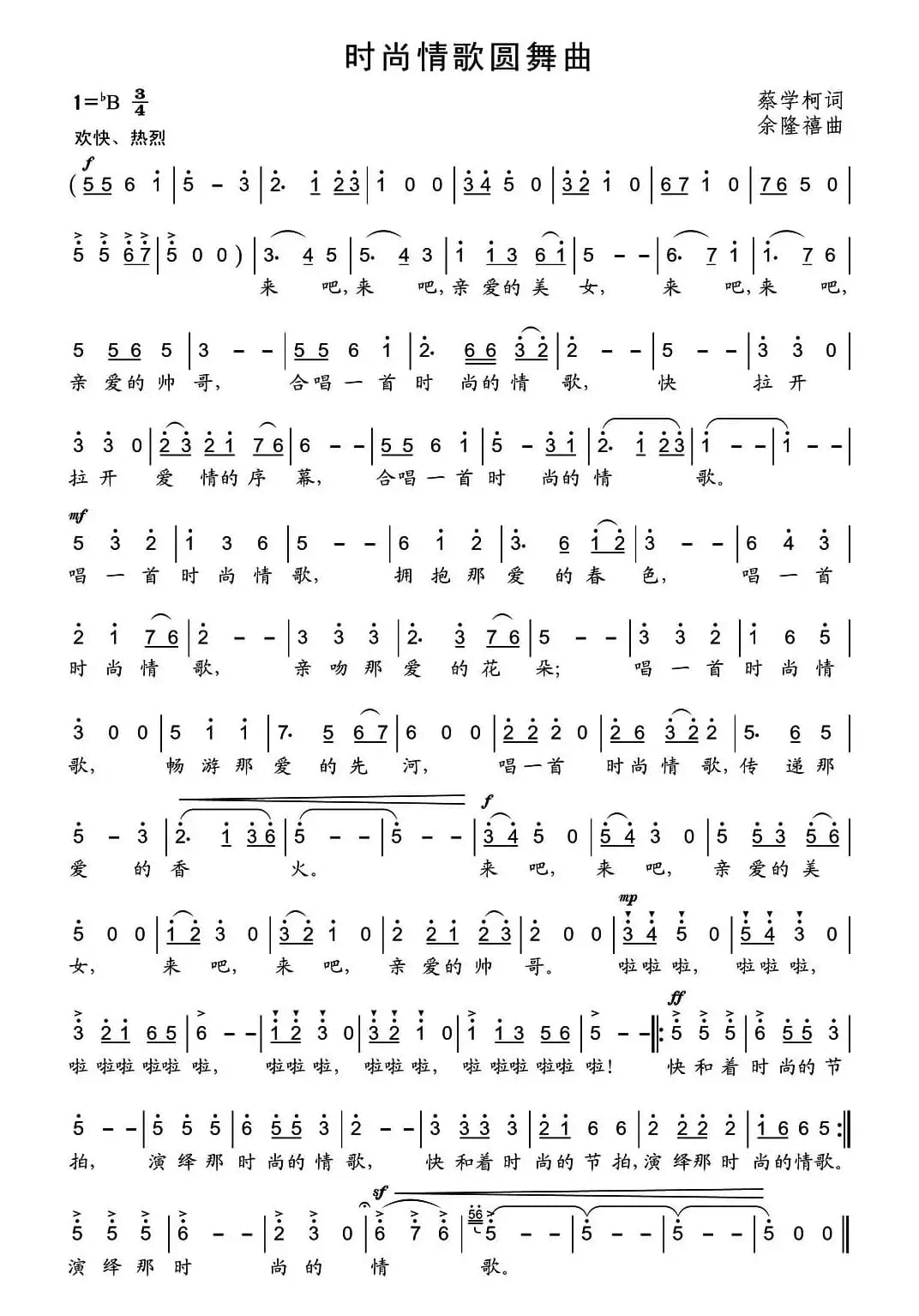 时尚情歌圆舞曲