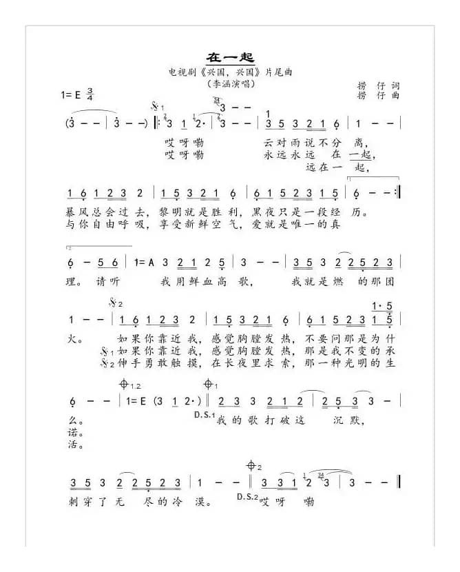 在一起（电视剧《兴国、兴国》片尾曲）