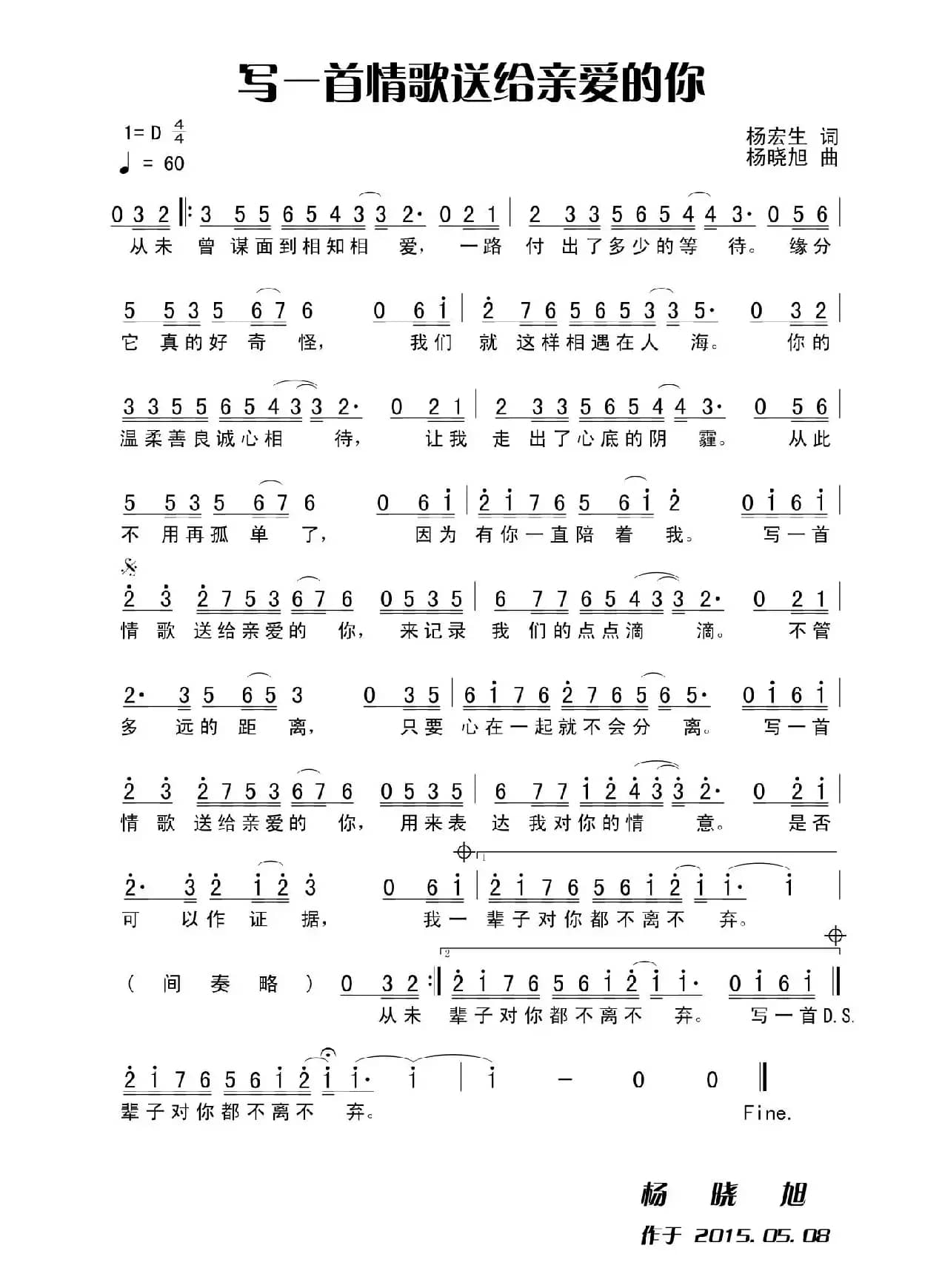 写一首情歌送给亲爱的你