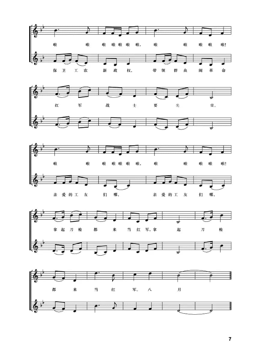 五线谱版二重唱：八月桂花遍地开