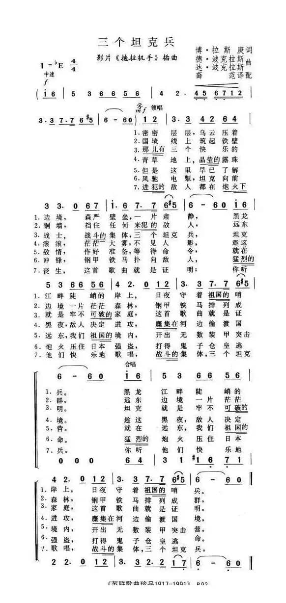 三个坦克兵（前苏联）