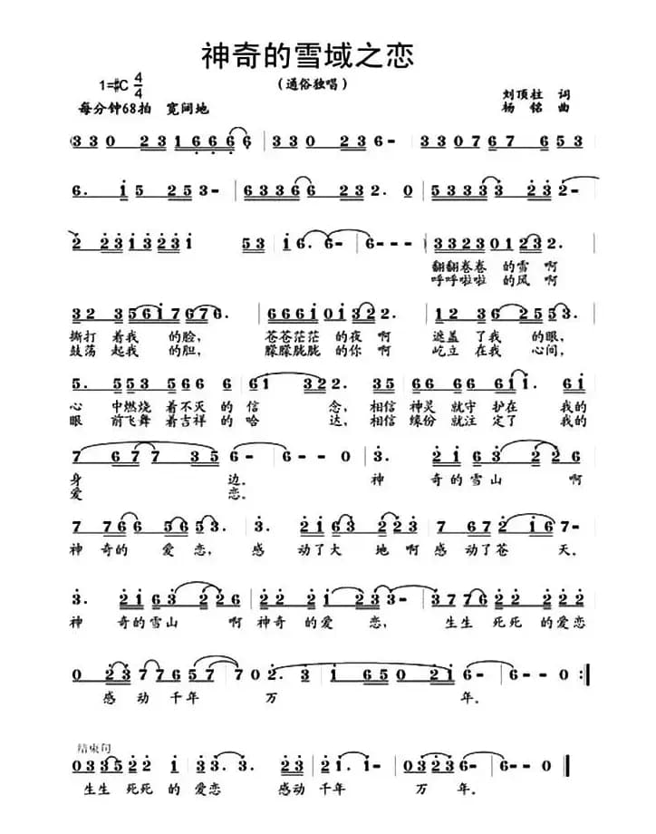 神奇的雪域之恋