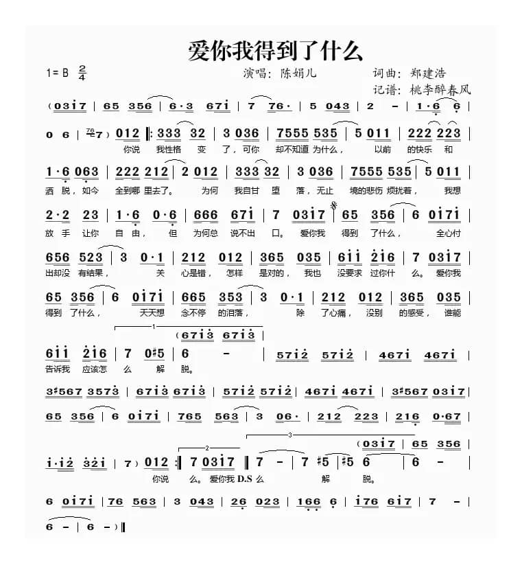 爱你我得到了什么