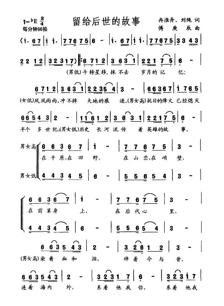 留给后世的故事