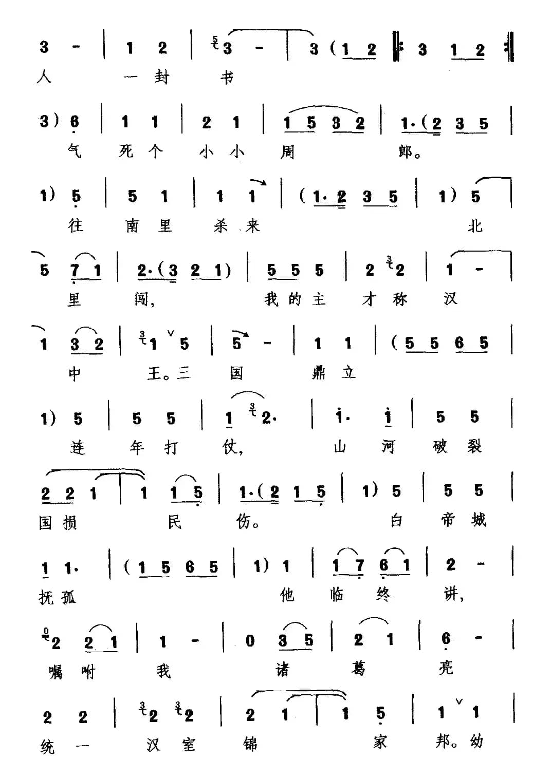 [越调]说什么打了败仗脸无有光（《收姜维》选段 诸葛亮唱）