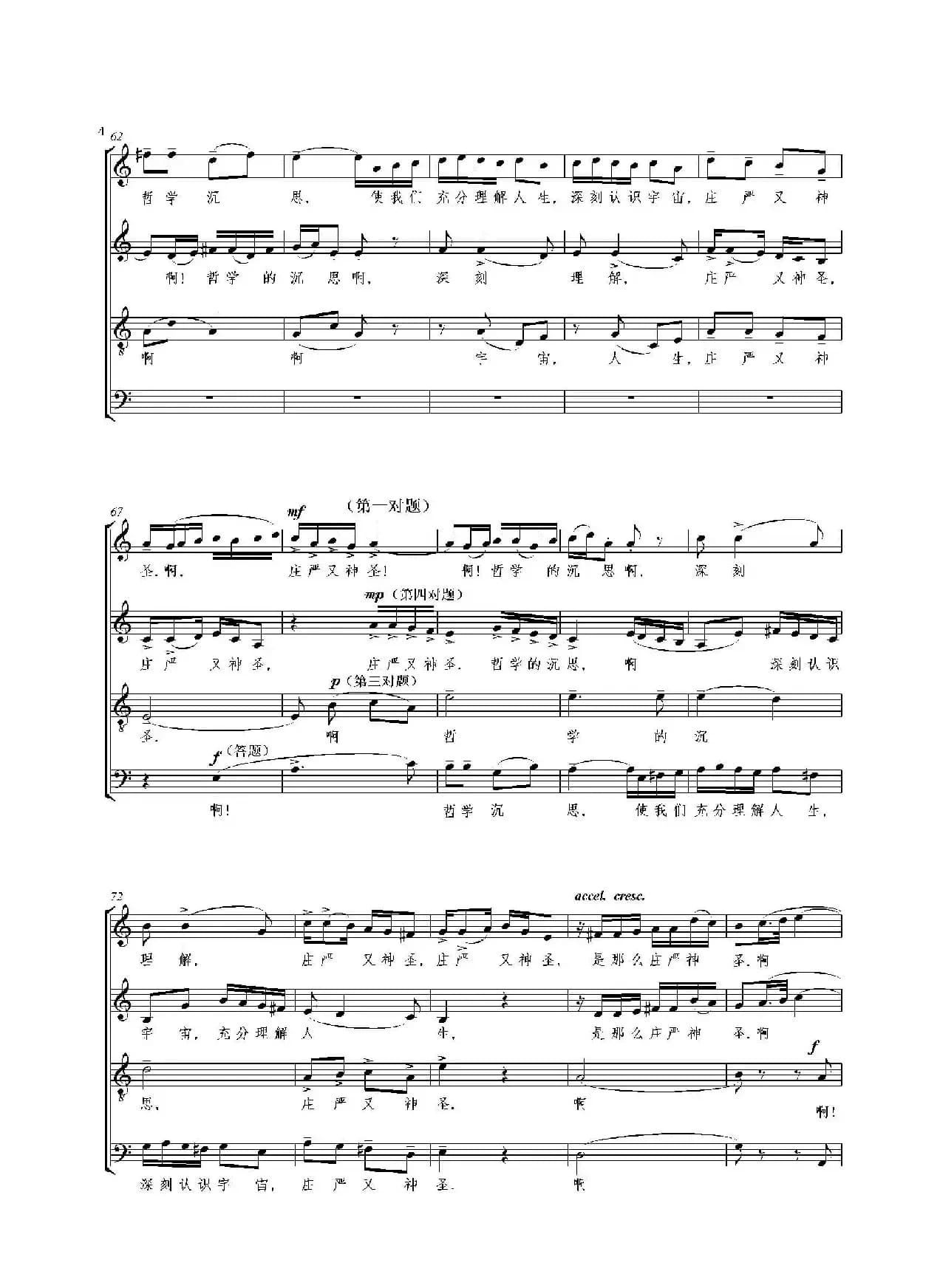 合唱大赋格·音乐辩证法（正谱）