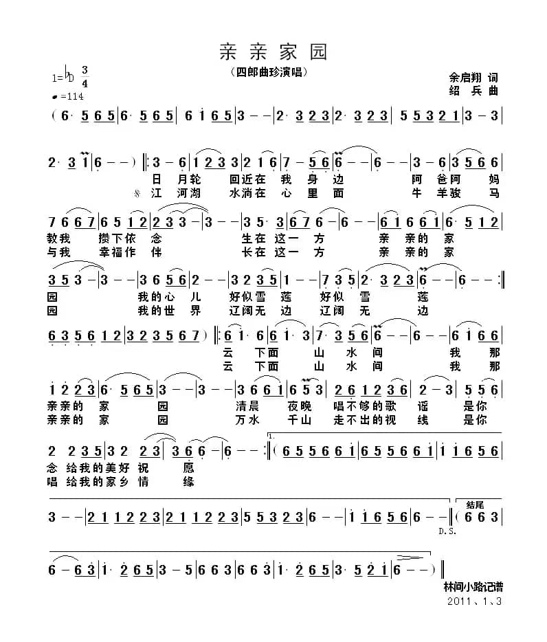 亲亲家园（余启翔词 绍兵曲）