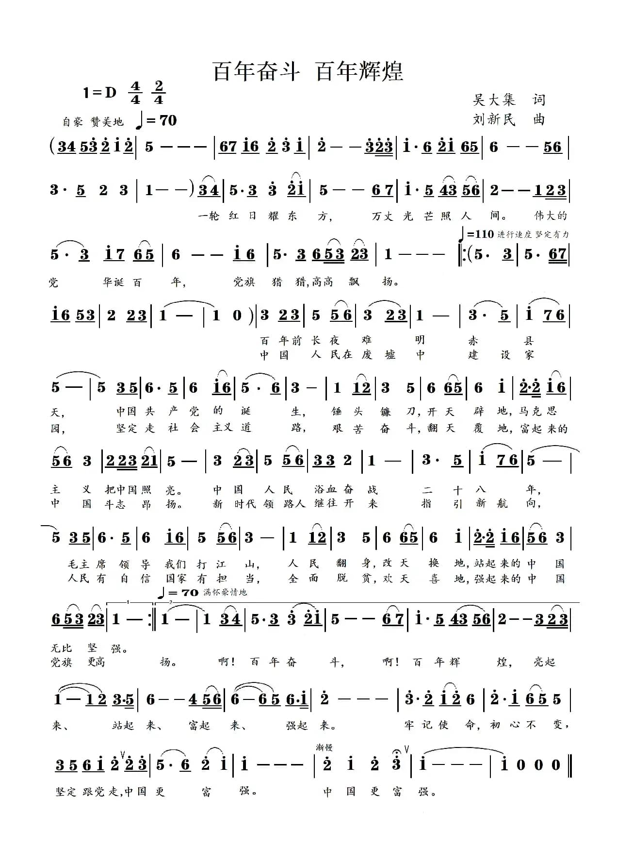 百年奋斗 百年辉煌