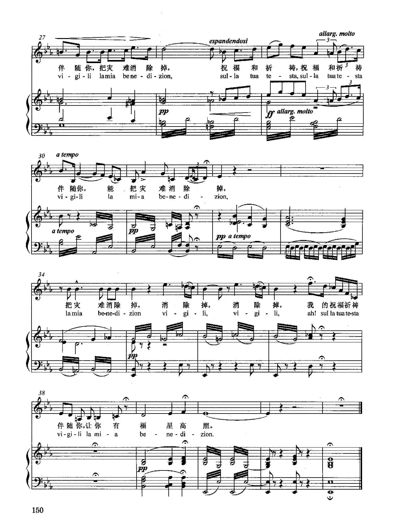 [意]天使般的声音（正谱）（选自歌剧《爵康达》）