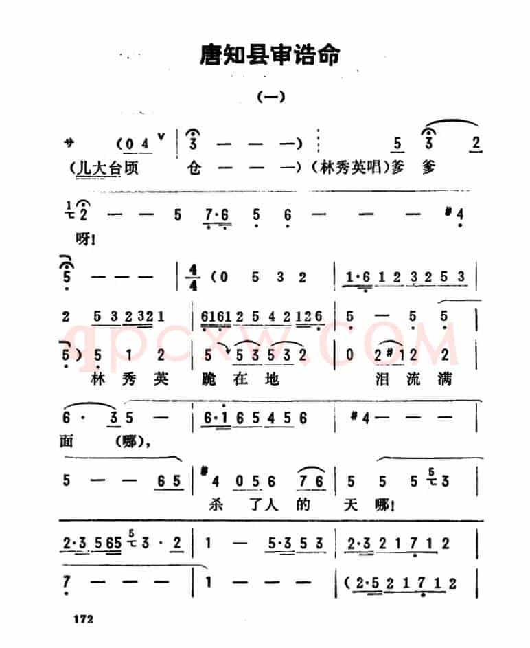 金开芳唱腔选：《唐知县审诰命》
