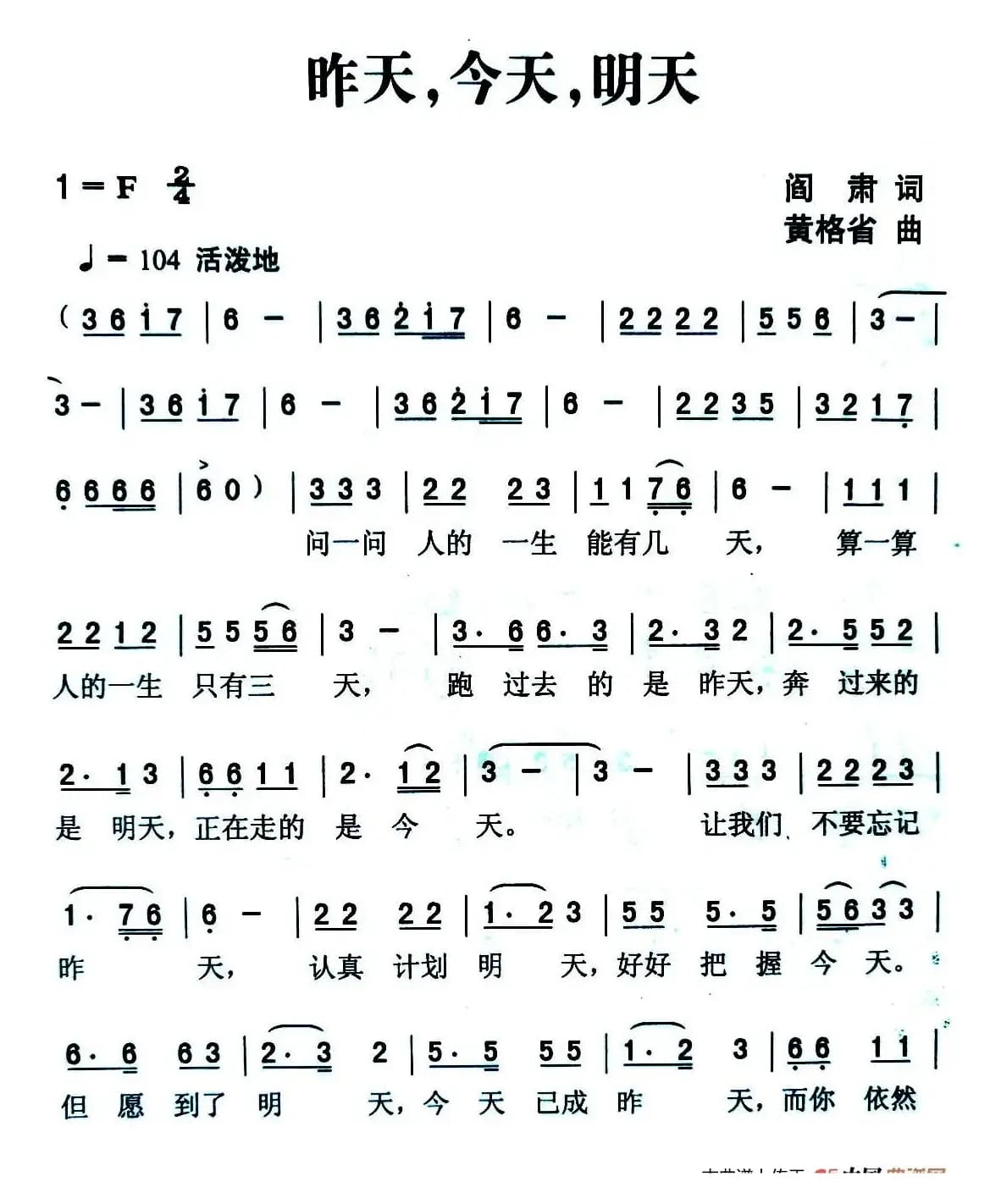 昨天，今天，明天（阎肃词 黄格省曲）