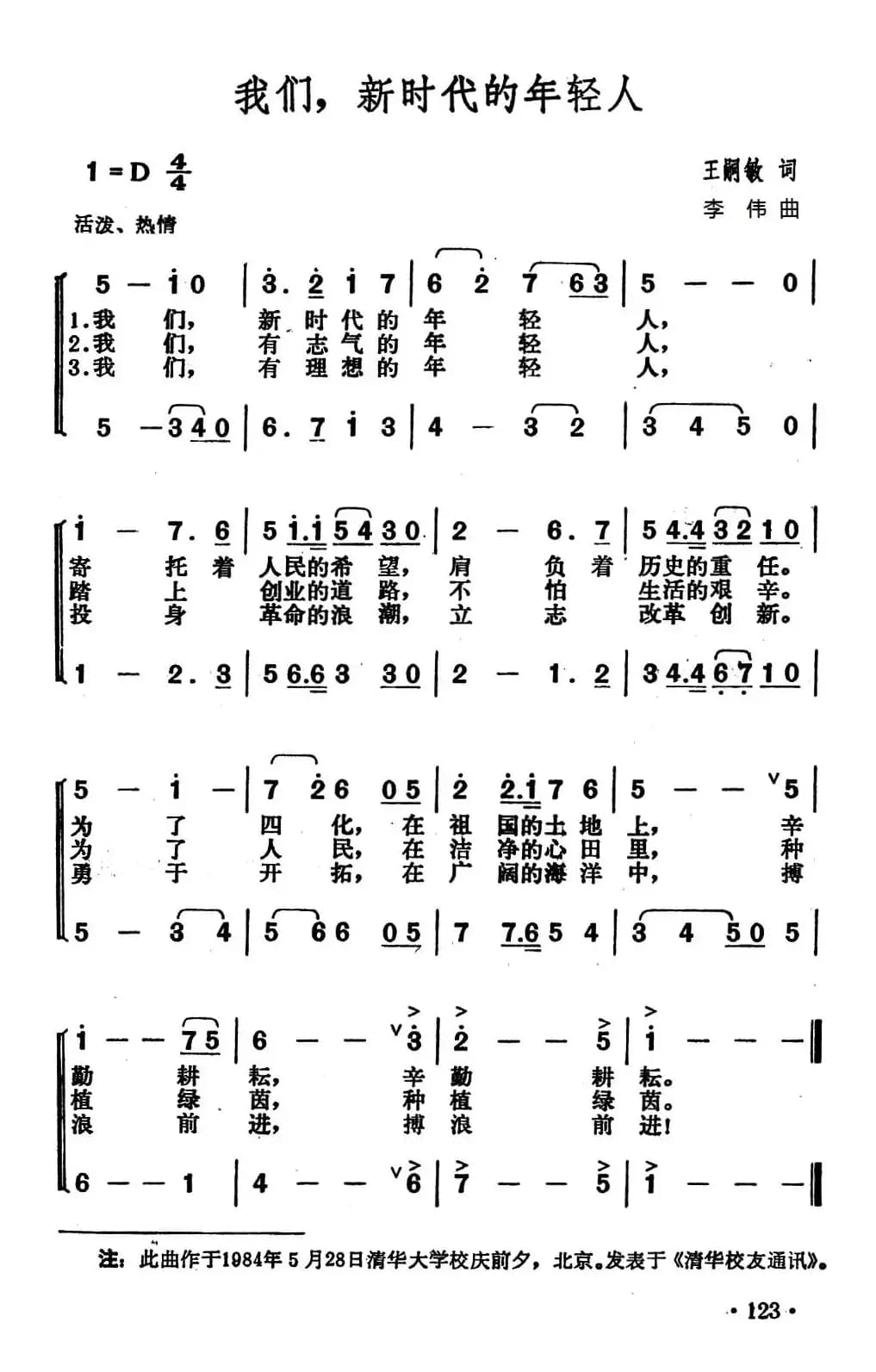 我们，新时代的年轻人