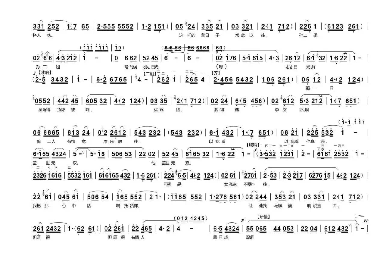 [曲剧]孙二姐在房中胡思乱想（《李豁子离婚》孙二姐 唱段）