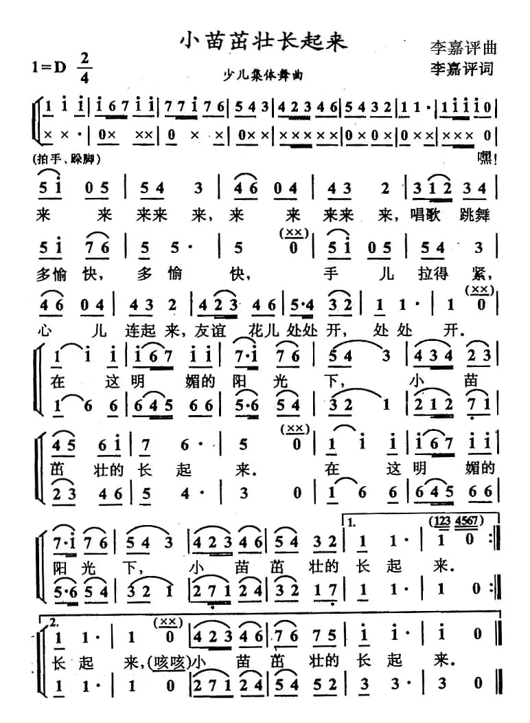 小苗茁壮长起来（合唱）