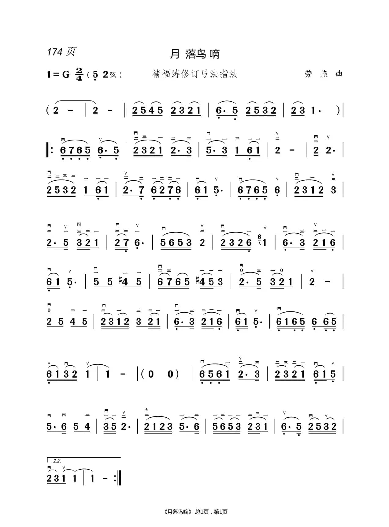 化  蝶   二胡谱（褚福涛）