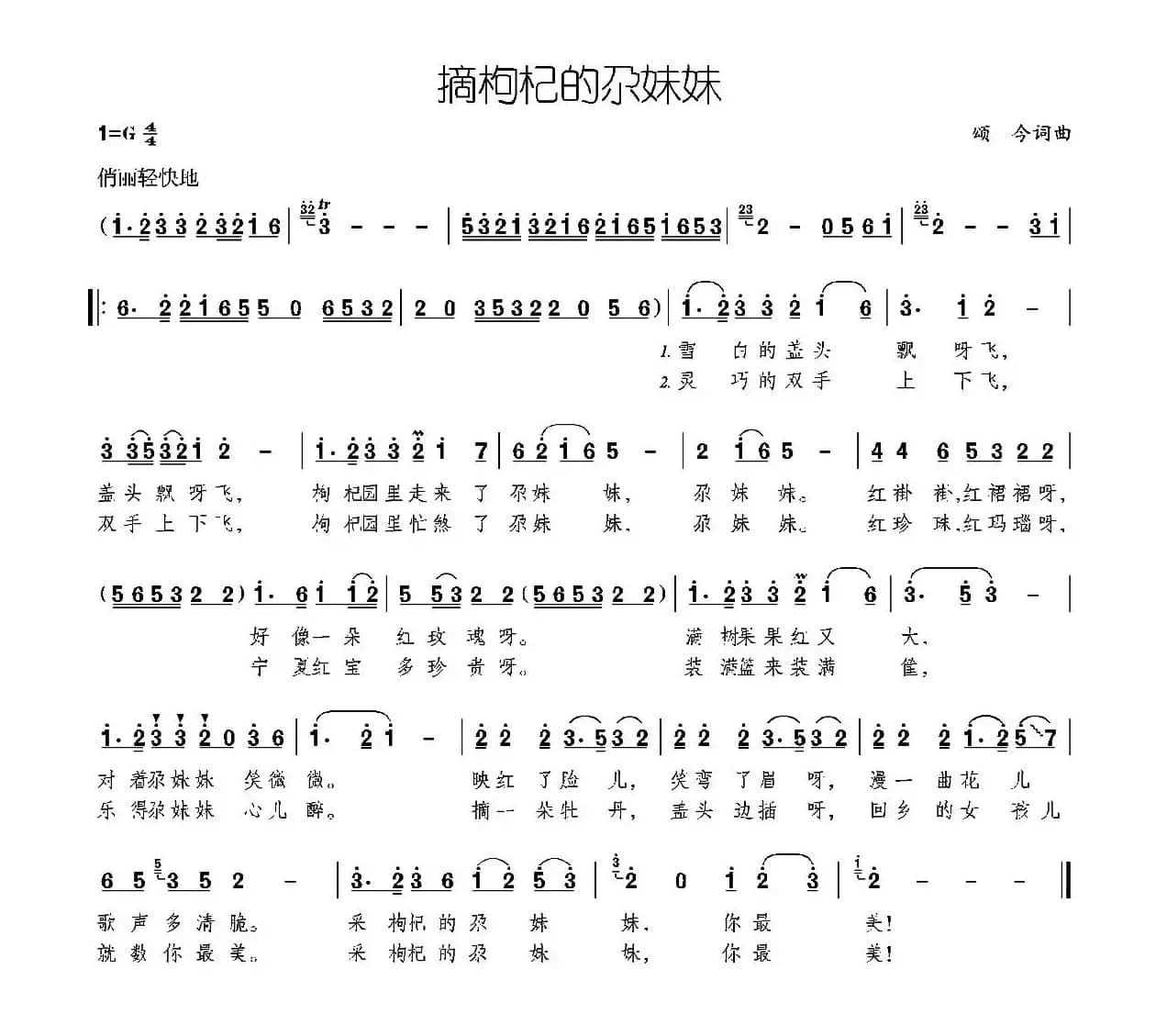 摘枸杞的尕妹妹