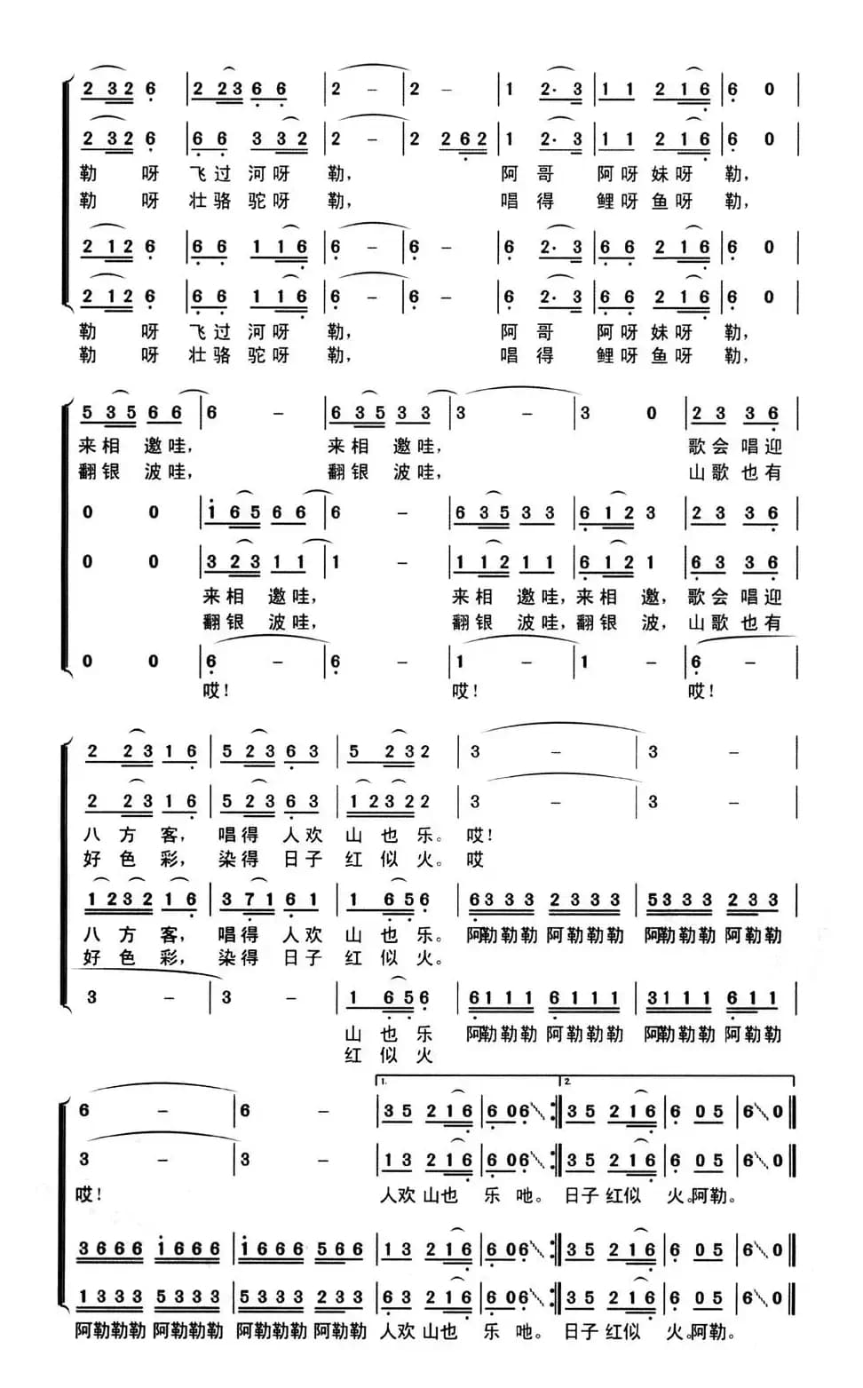苗歌唱来乐呵呵（小合唱）