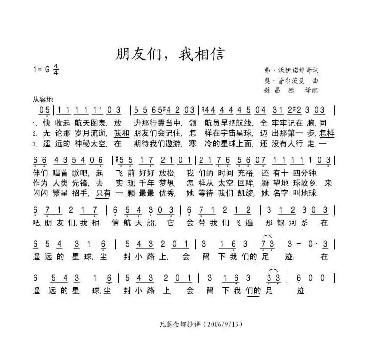 朋友们，我相信（俄）