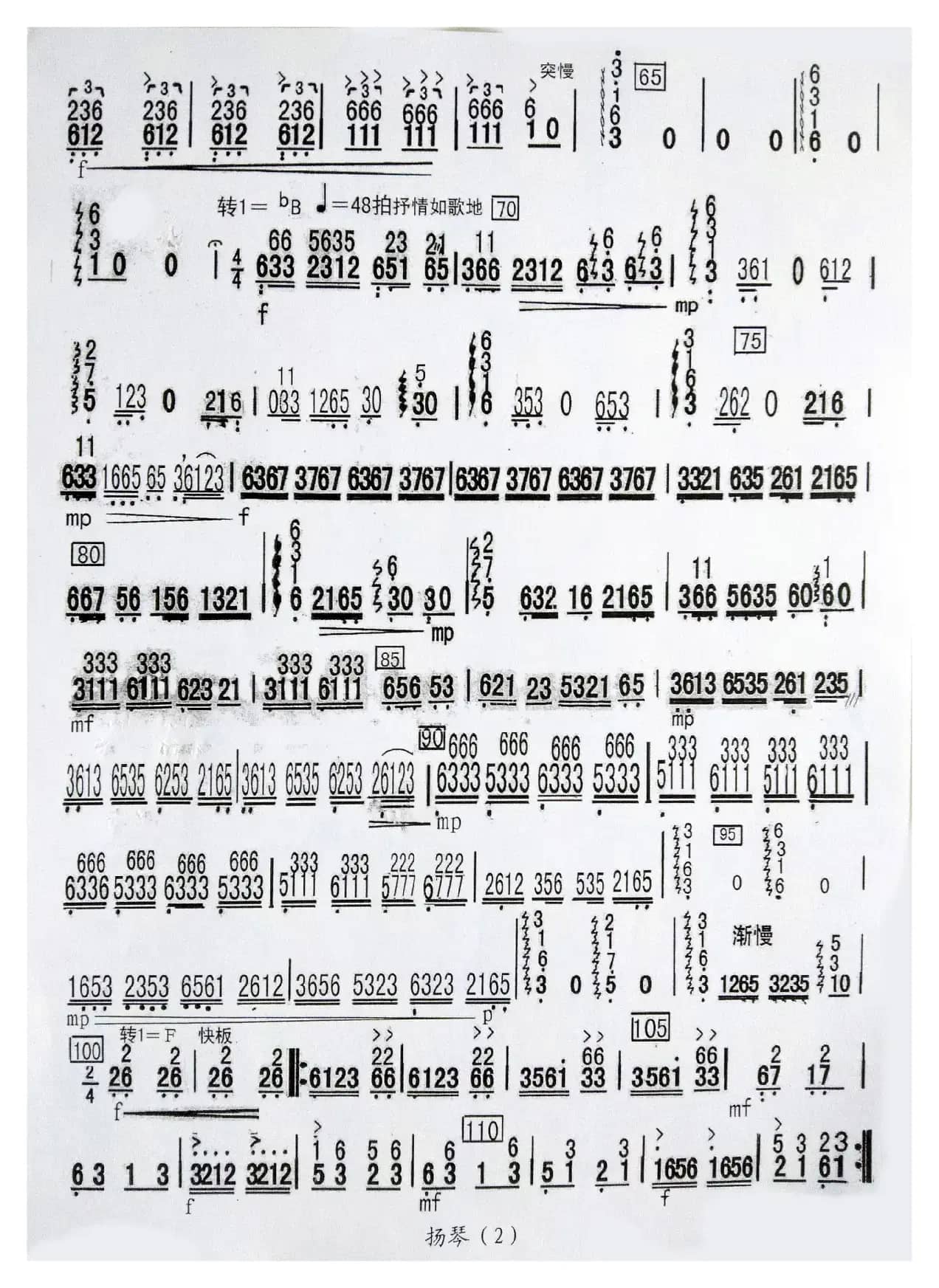 格桑花开时（民乐合奏曲分谱）