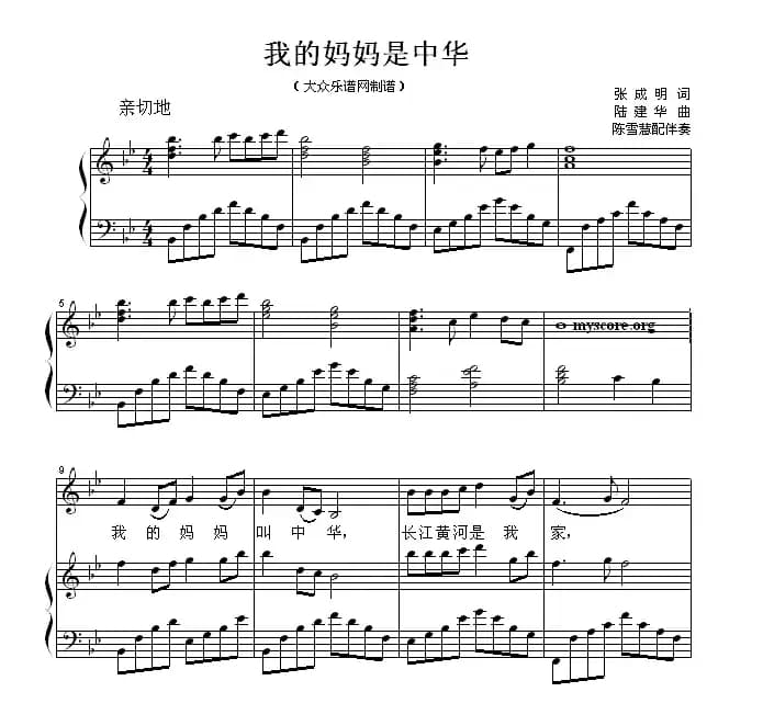 我的妈妈是中华（正谱）