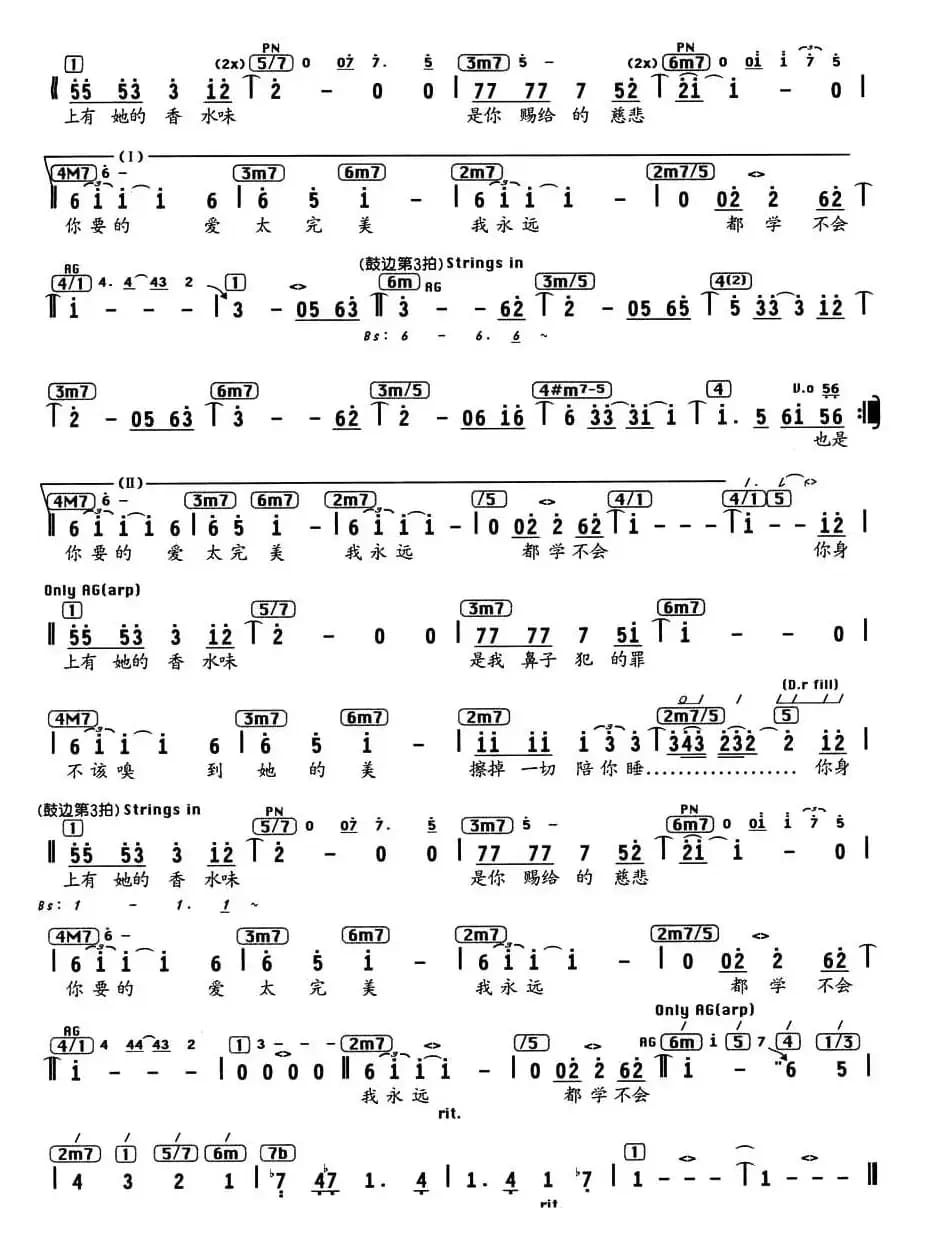 香水有毒（编配乐谱）