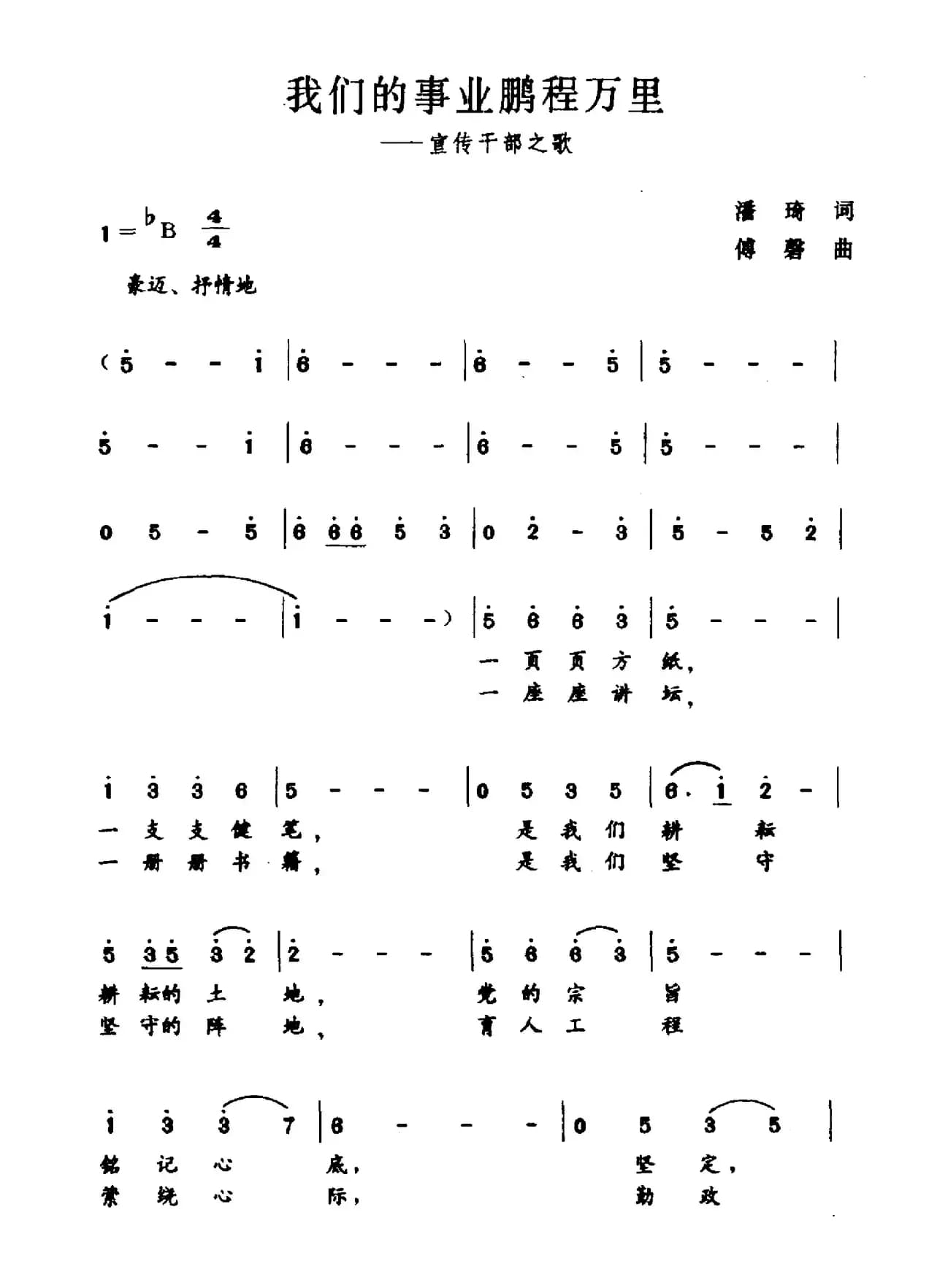 我们的事业鹏程万里