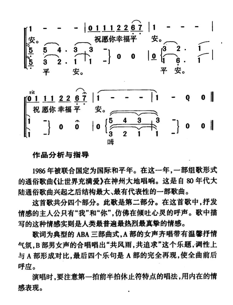 让世界充满爱（独唱、三部合唱）