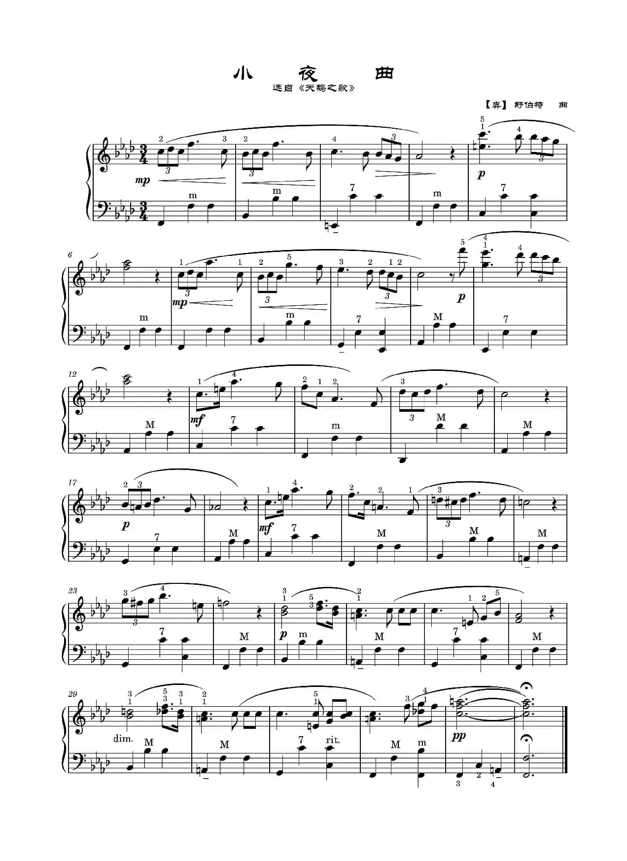 小夜曲（手风琴五线谱高清版）