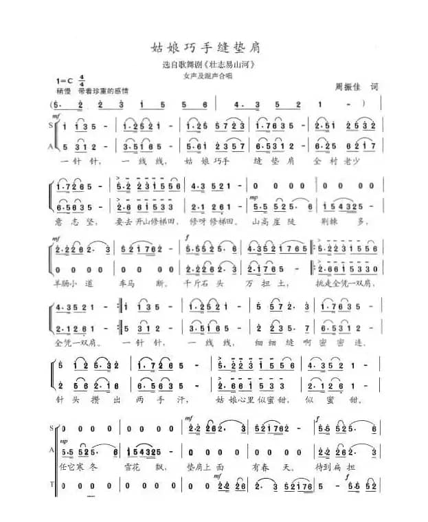 姑娘巧手缝垫肩