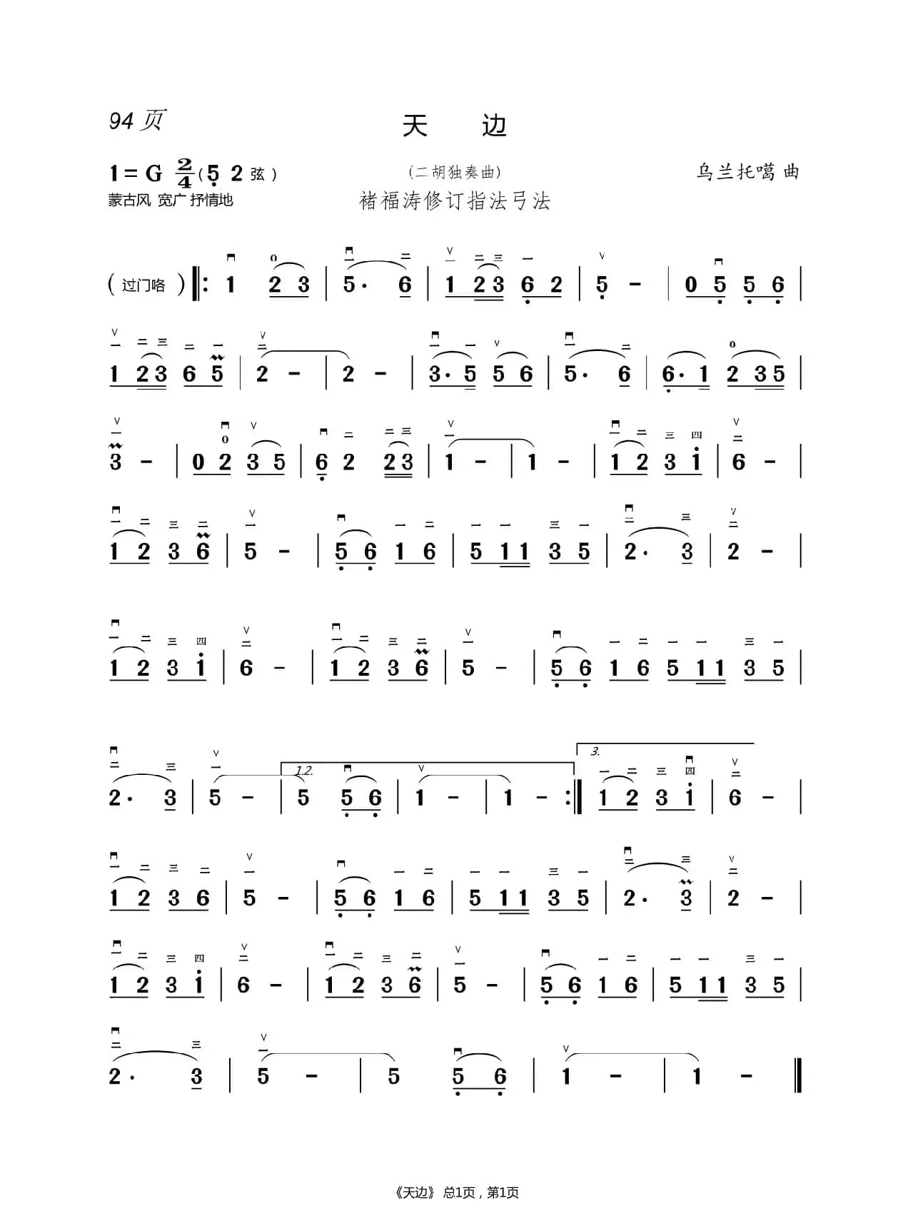 幸福在哪里      二胡谱（褚福涛）