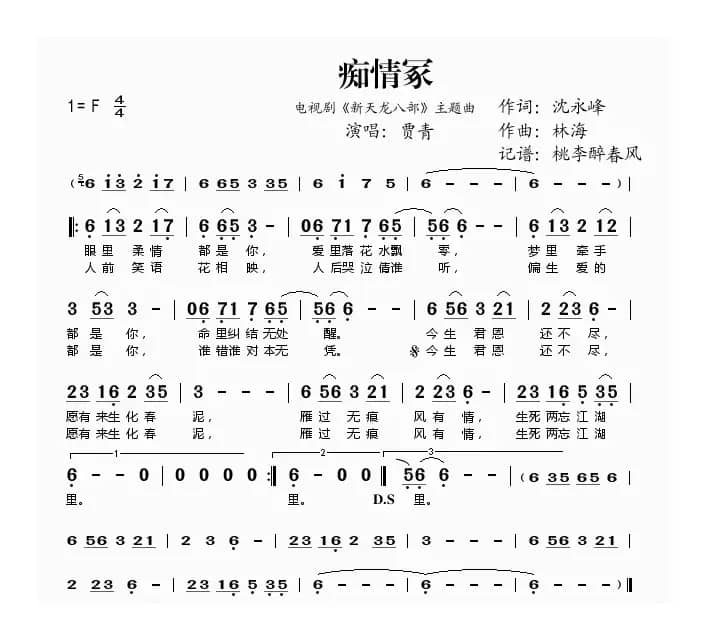 痴情冢(《新天龙八部》主题曲)