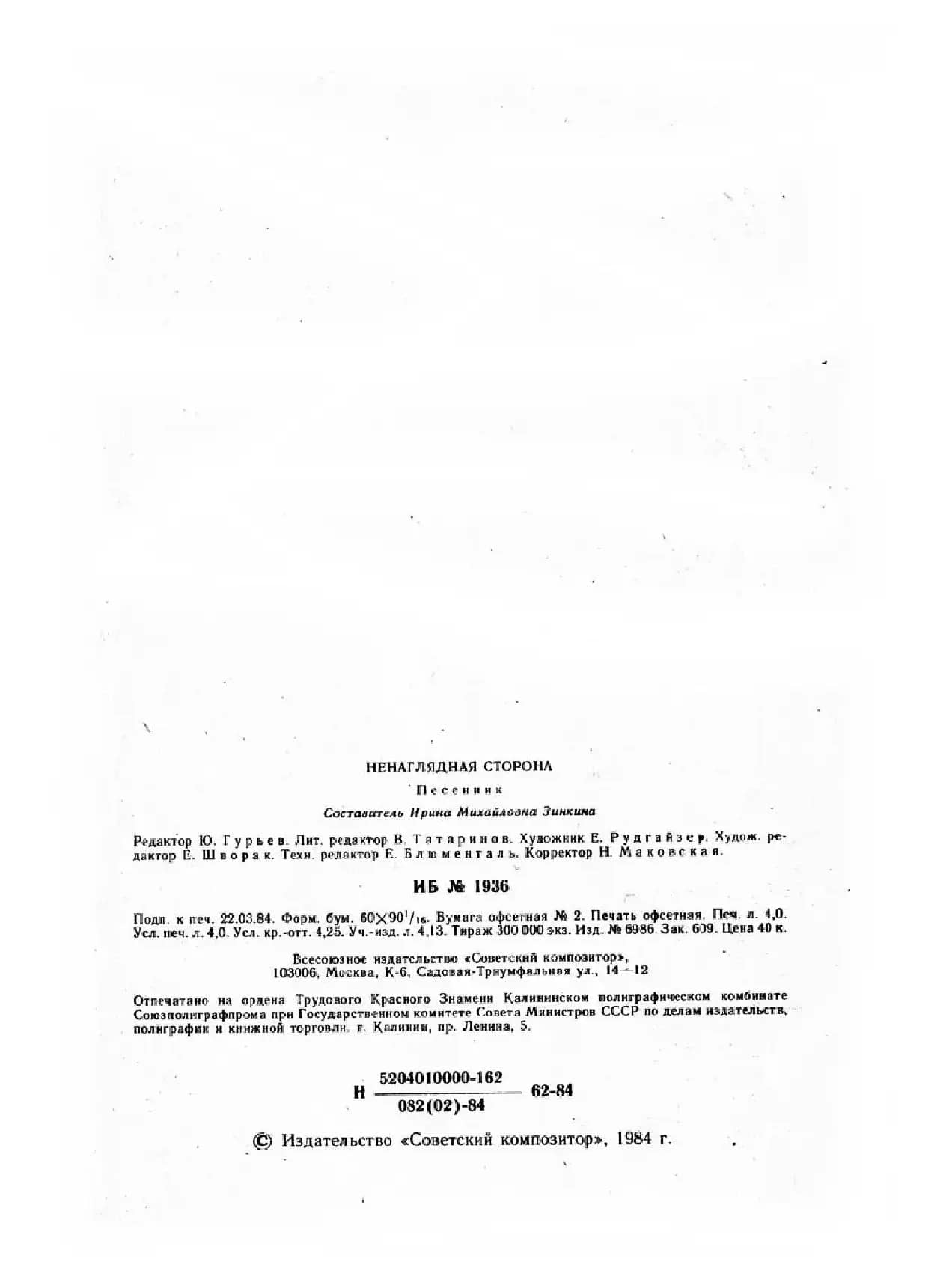 我的最爱的家乡（俄语40首苏联歌曲）