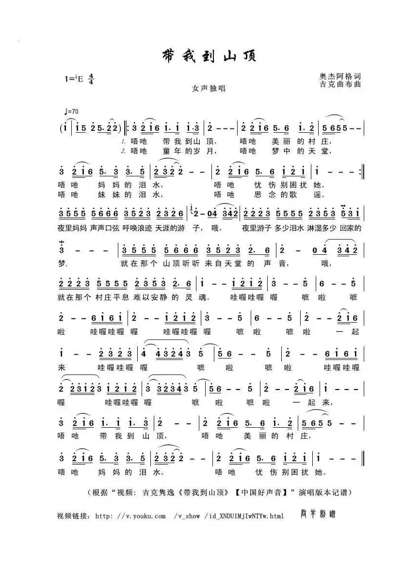 带我到山顶（奥杰阿格词 吉克曲布曲）