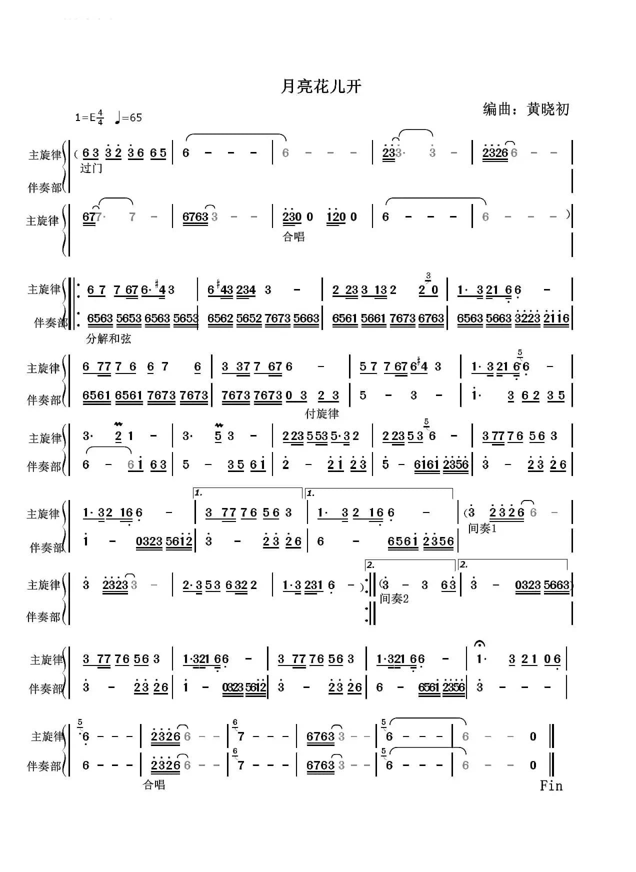 月亮花儿开（伴奏）