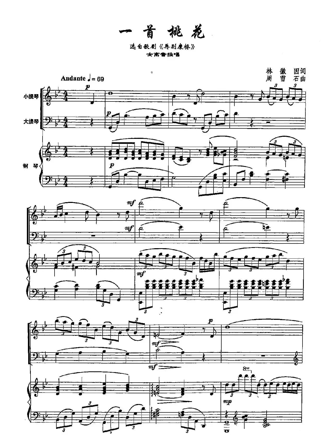 56一首桃花(双谱)(选自歌剧《再别康桥》)