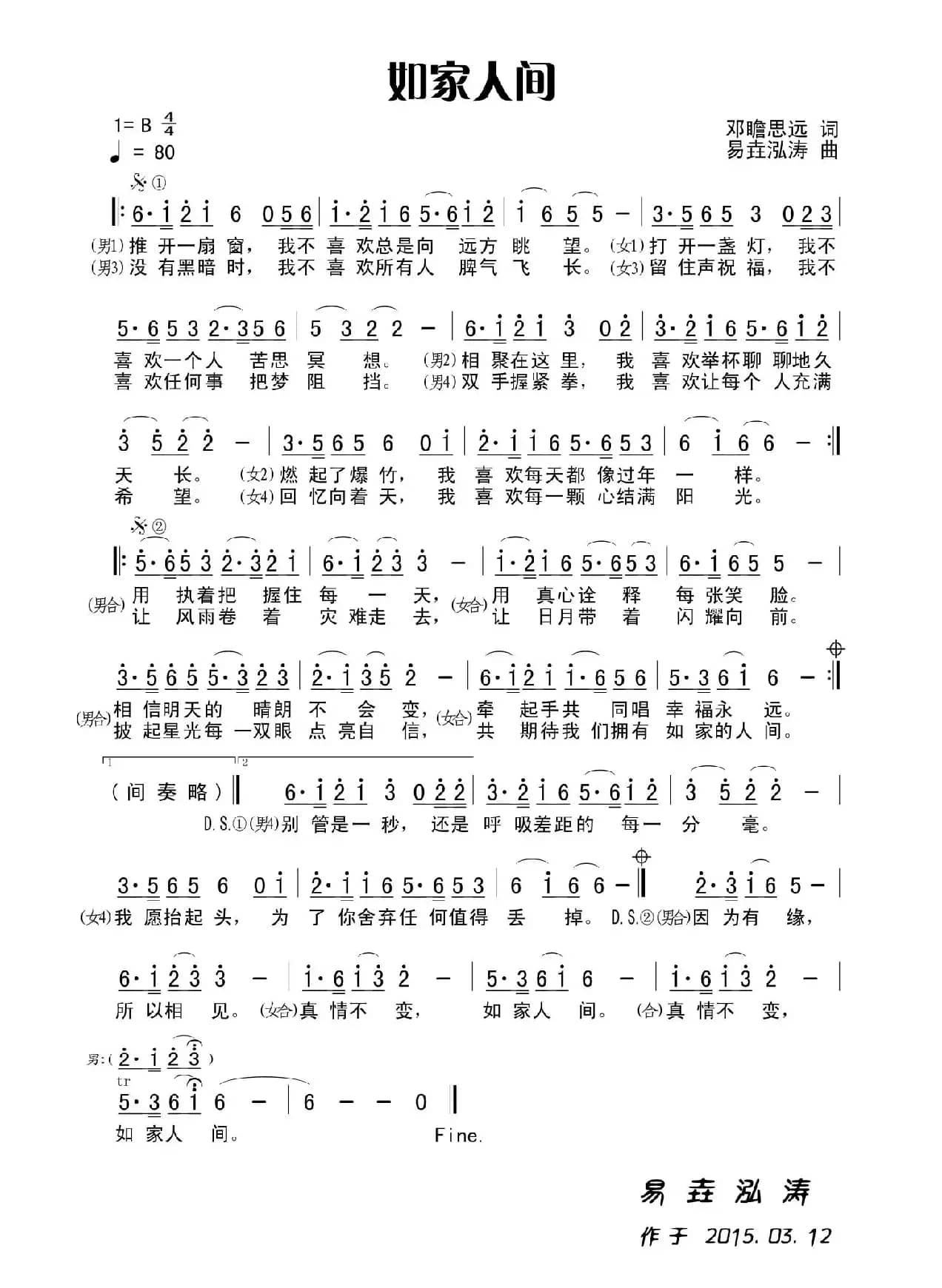 如家人间（田宇作词，杨晓旭作曲，男女对唱）